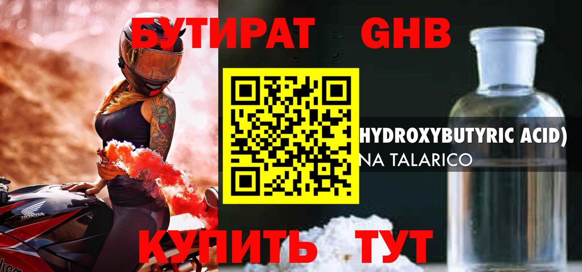 Губаха  БУТИРАТ оксибутират  Вход с VPN 