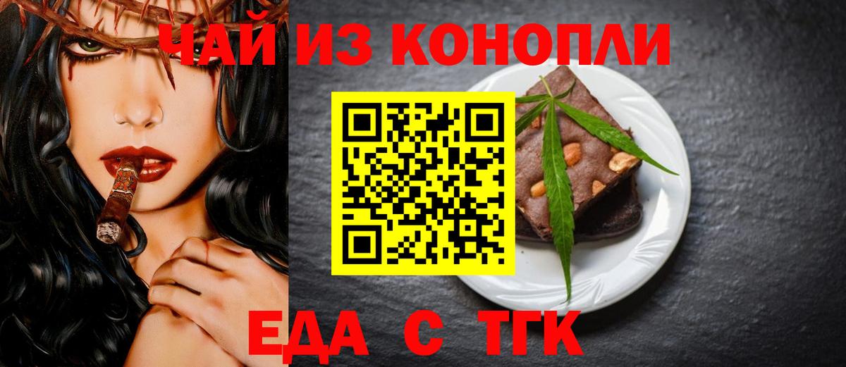 Еда ТГК марихуана  Вход с VPN  Губаха 