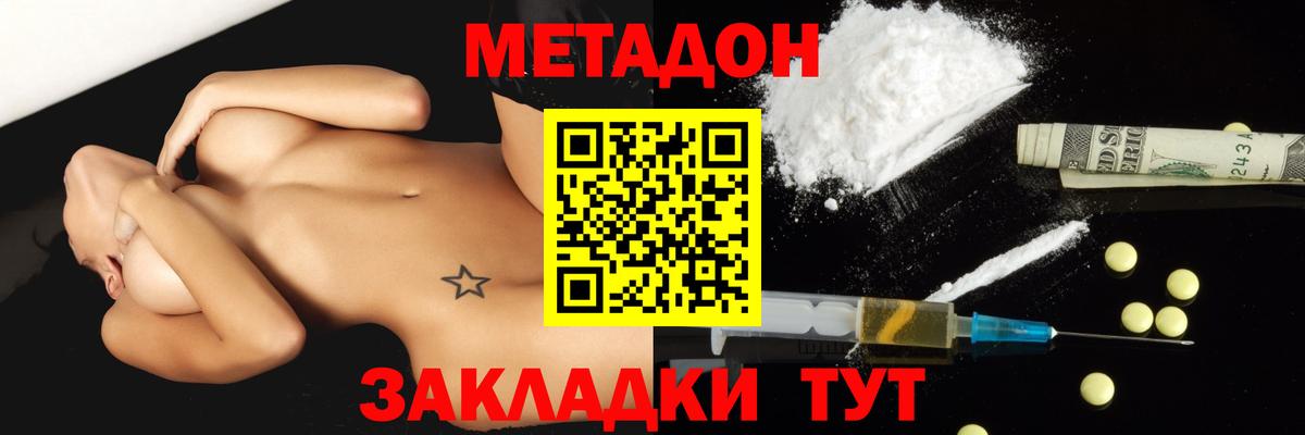 Губаха  Метадон methadone  Метадон мёд  Вход с VPN 
